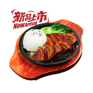 梅菜扣肉铁板饭