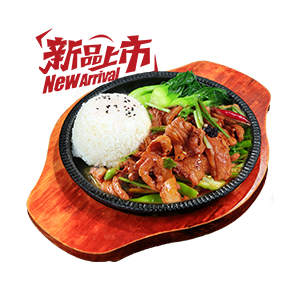 农家小炒肉铁板饭
